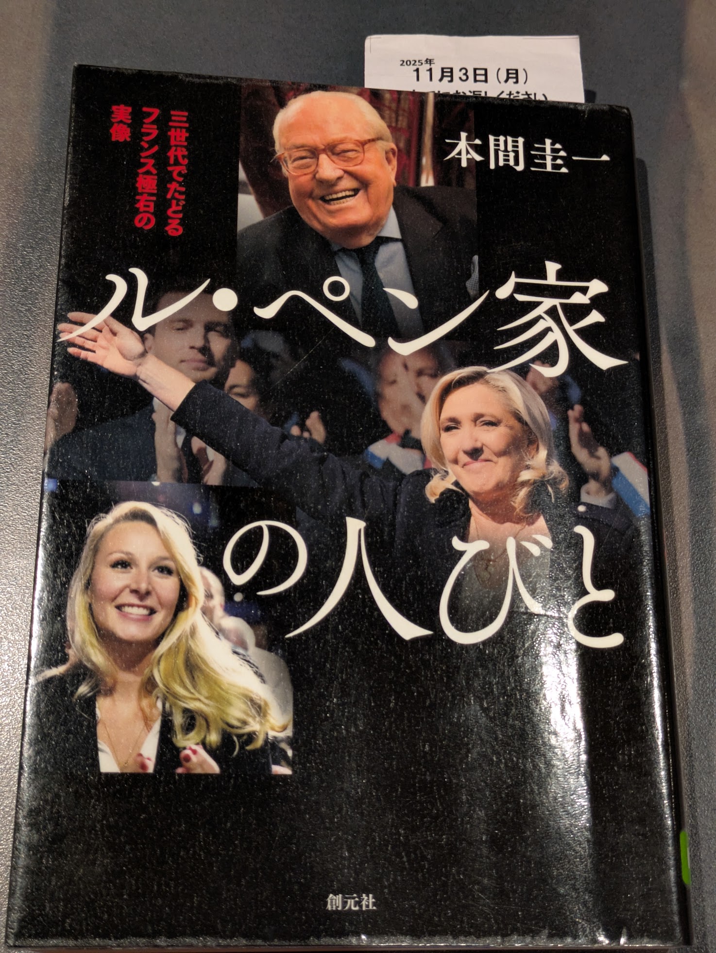 ル・ペン家の人びと