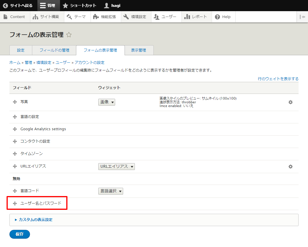 アカウント設定