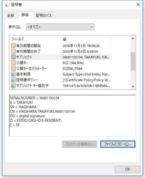 電子署名
