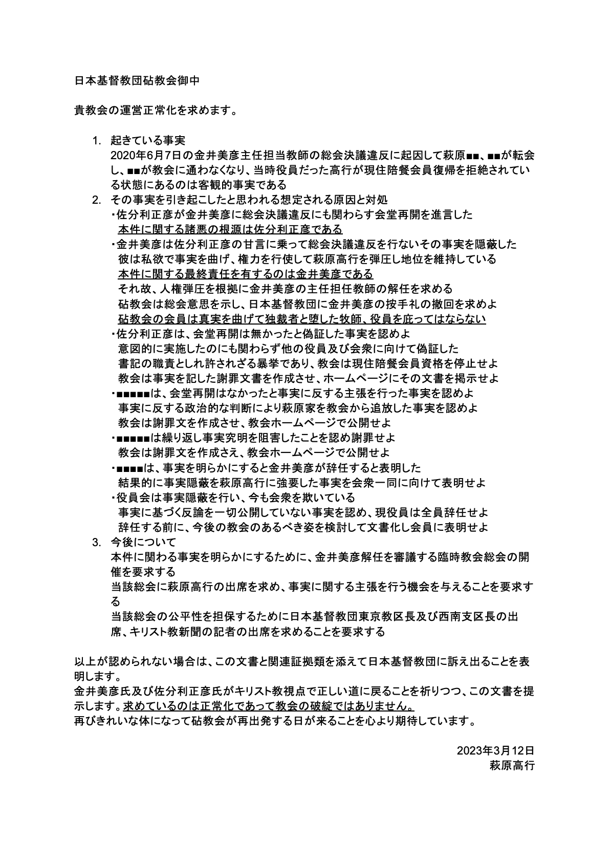 砧教会の正常化を求めます匿名版