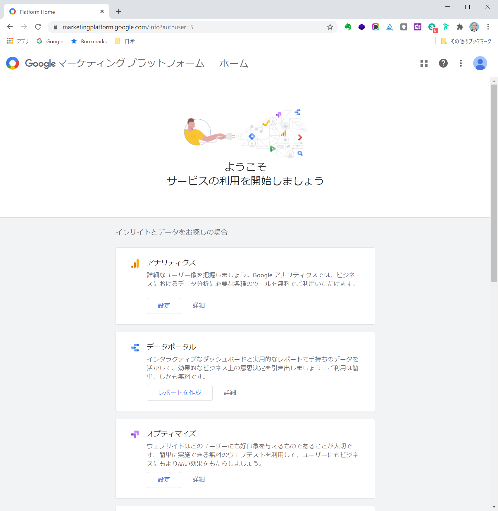 001 マーケティングプラットホーム未設定