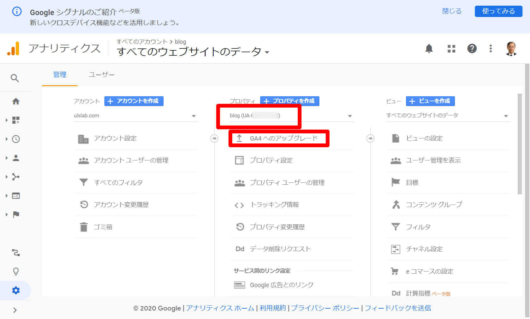 004 アナリティクス管理変数確認とGA4