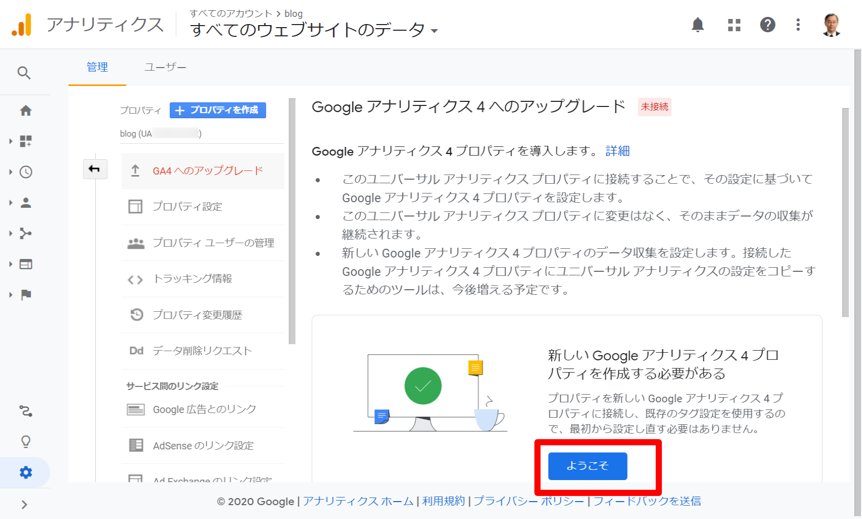005 GA4アップグレード