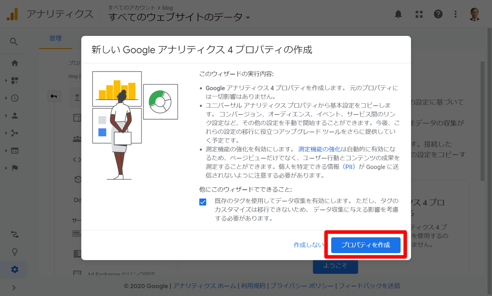 006 GA4アップグレード