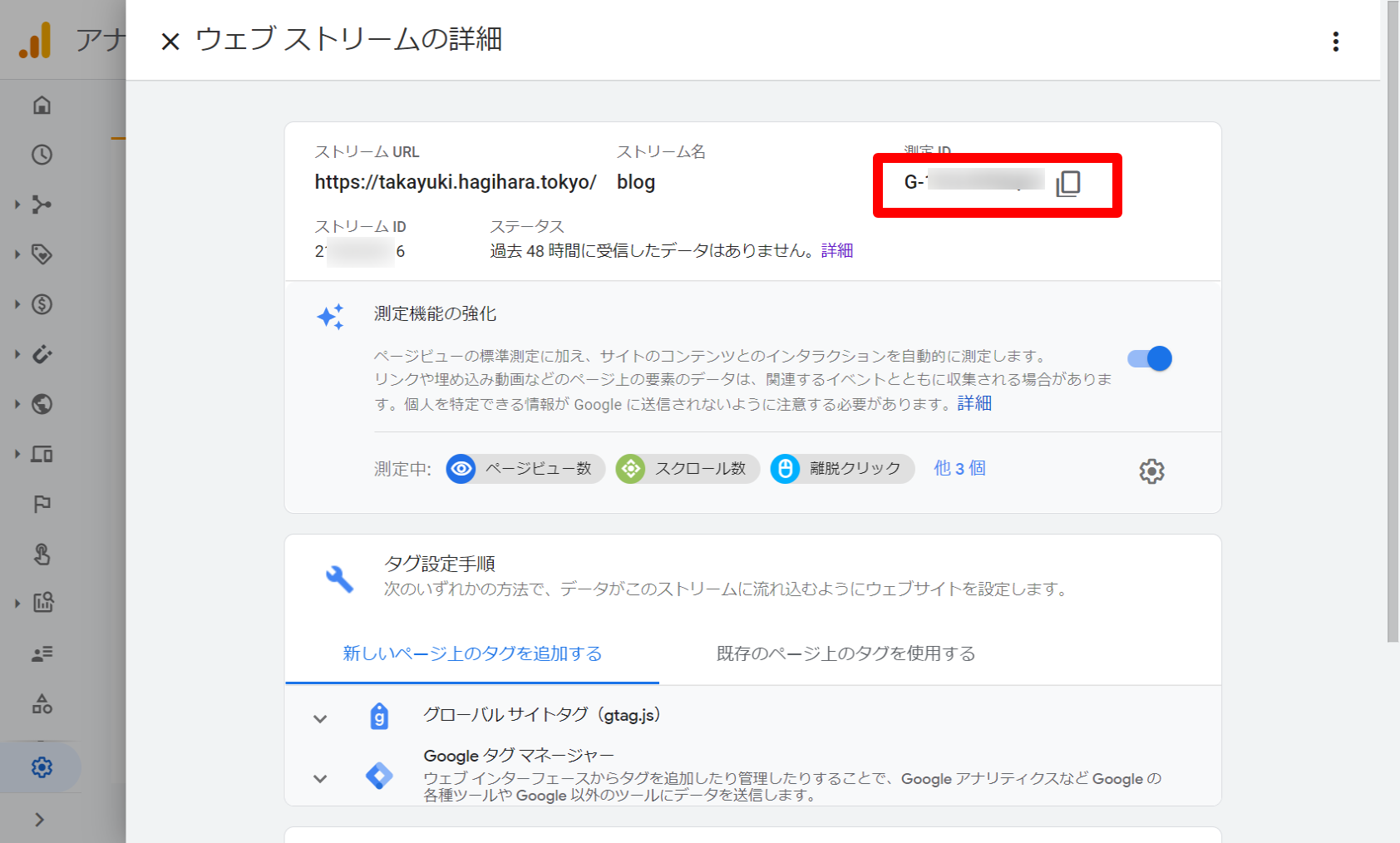 010 GA4データストリーム測定ID