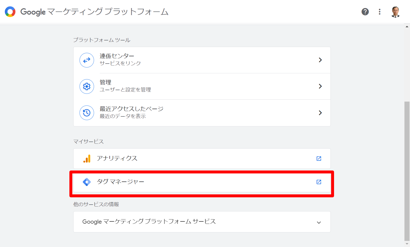 011 アナリティクス初期画面