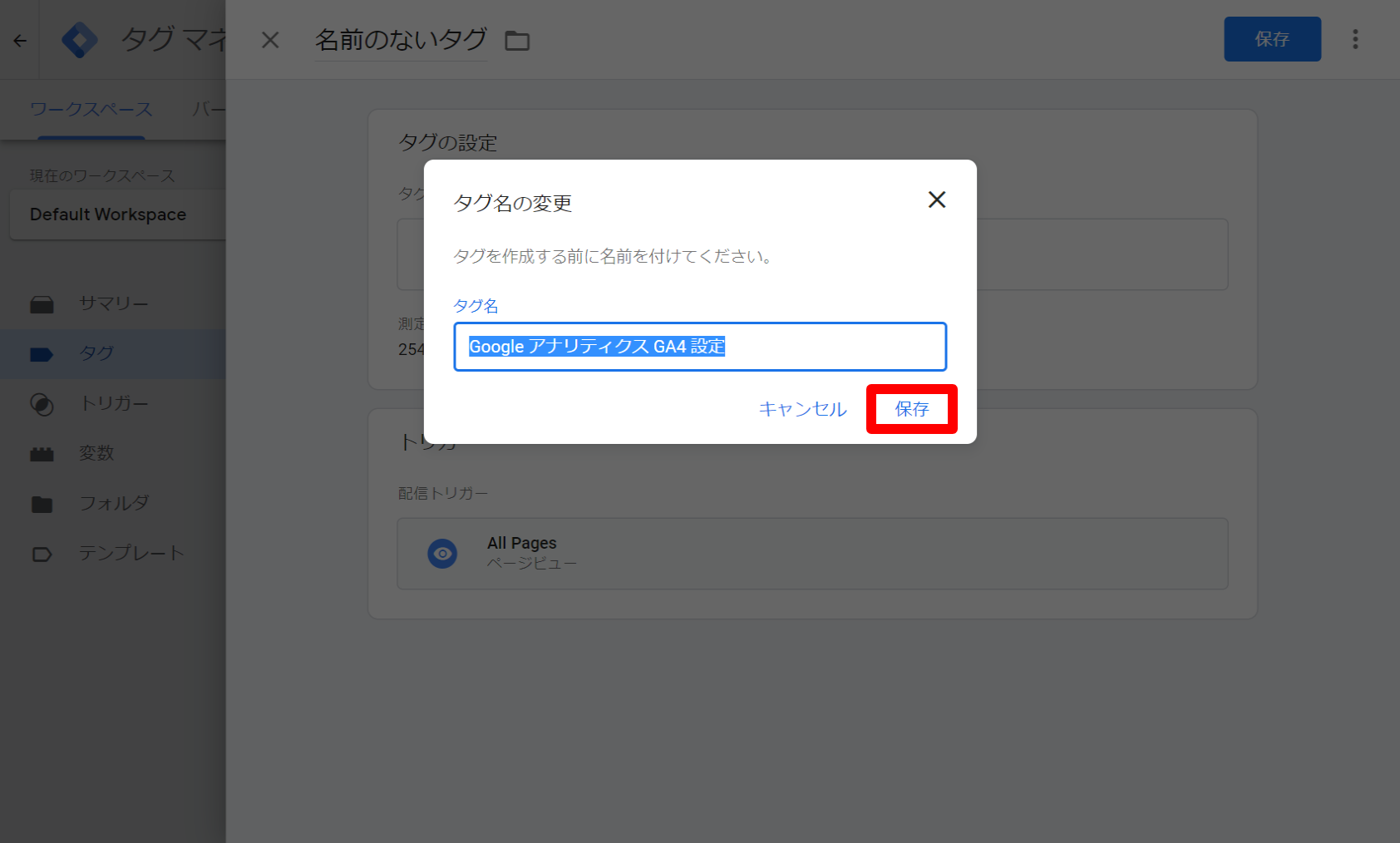 013 タグ・マネージャータグ設定