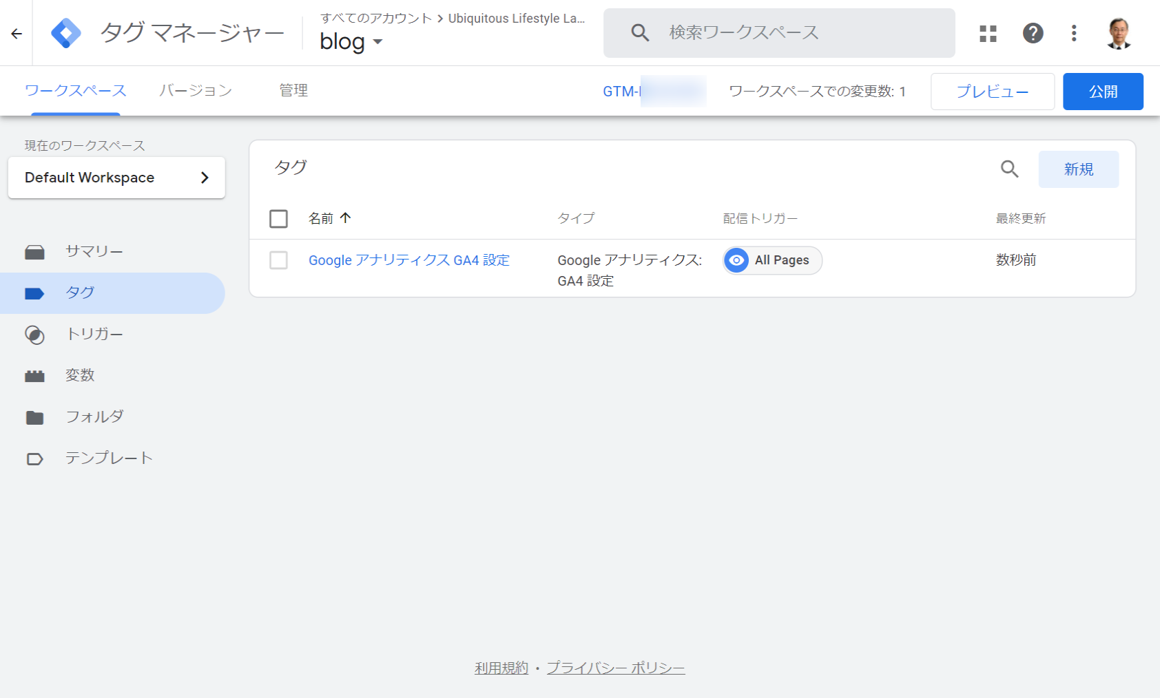 014 タグ・マネージャータグ設定完了