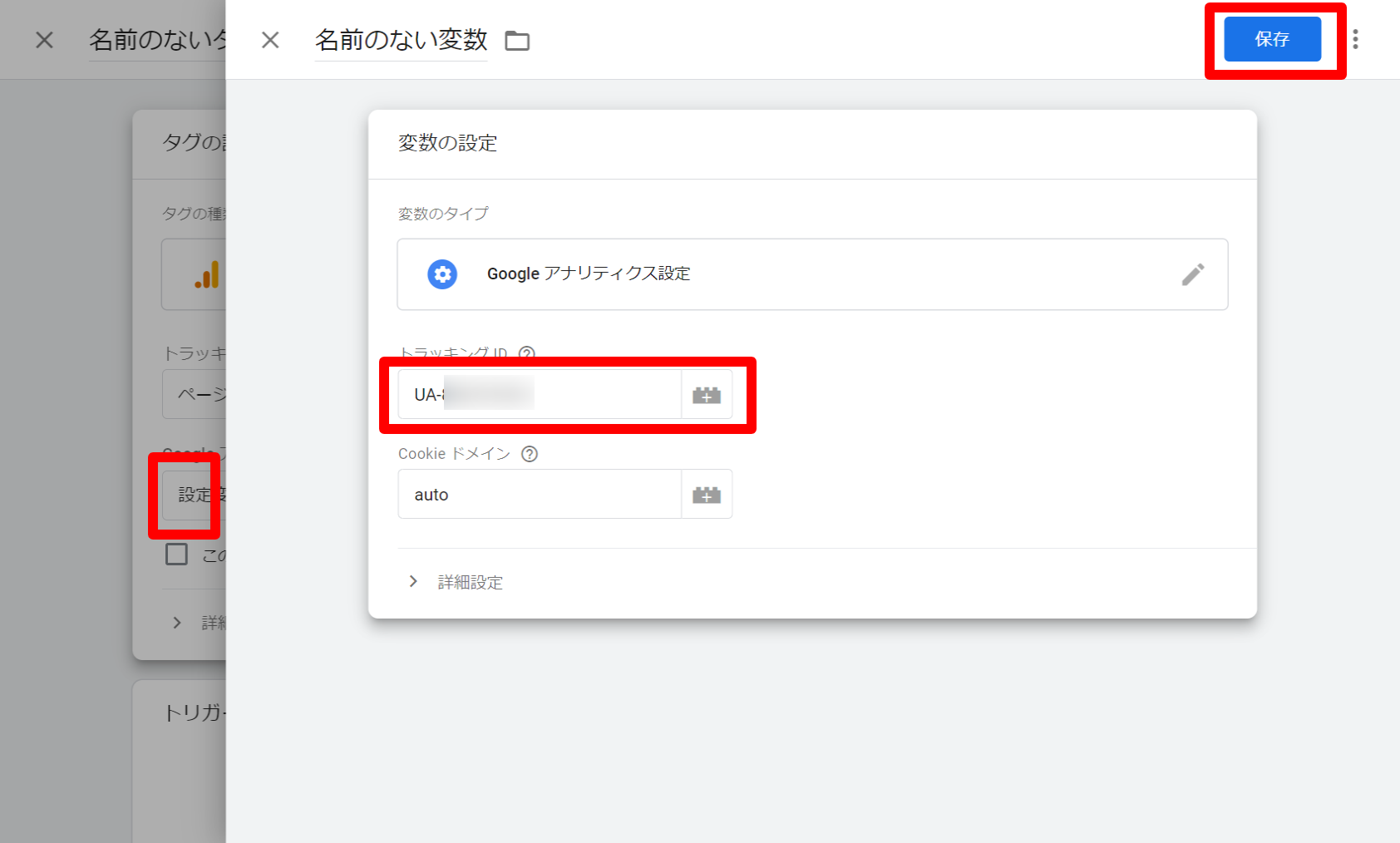 025 タグ・マネージャータグ追加設定