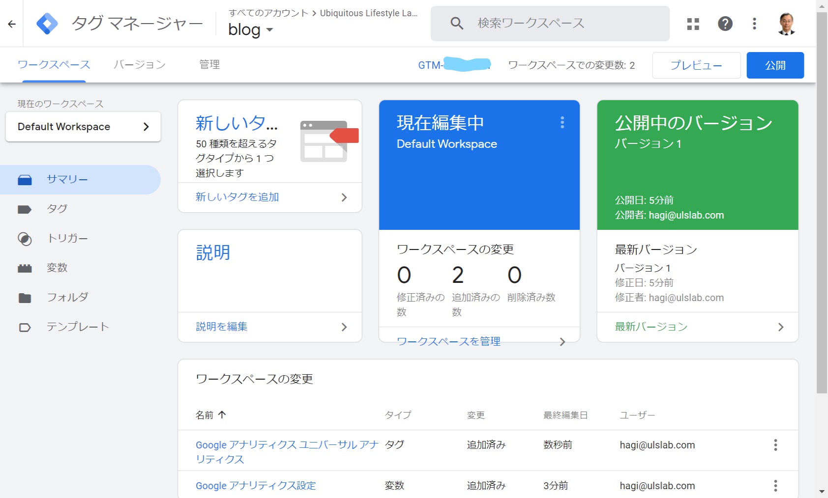 028 タグ・マネージャータグ追加設定完了
