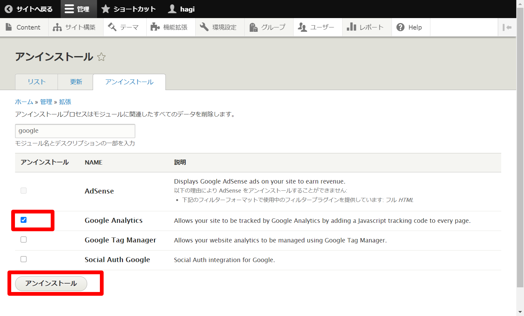 034 Drupal Analyticsアンインストール