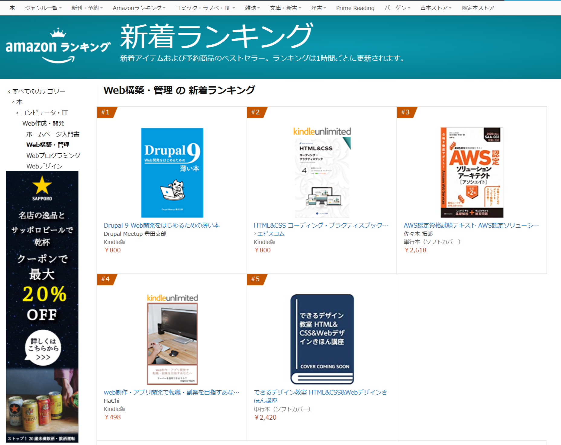 2020年12月26日11時過ぎのWeb構築・管理の新着ランキング1位