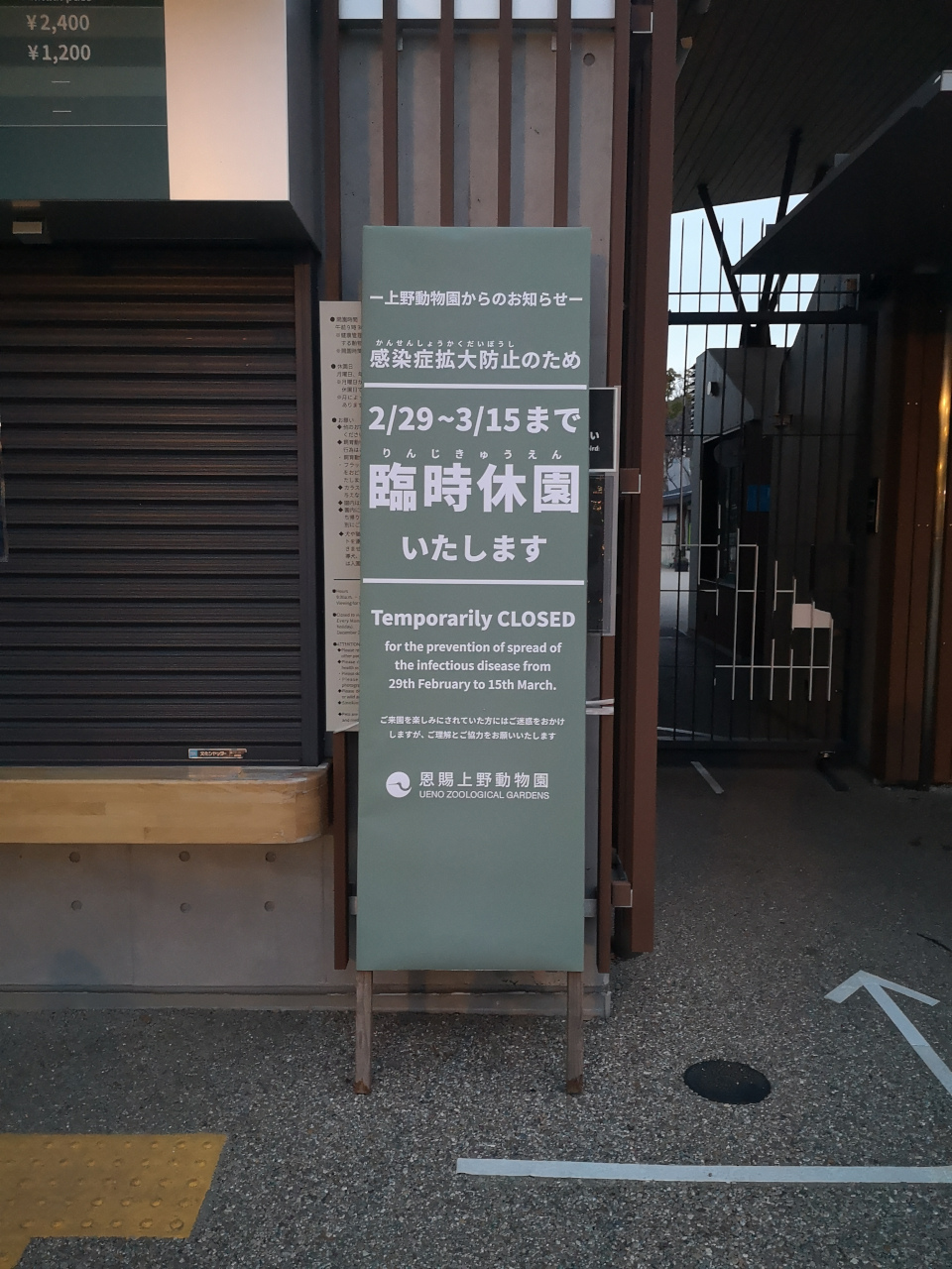 上野動物園