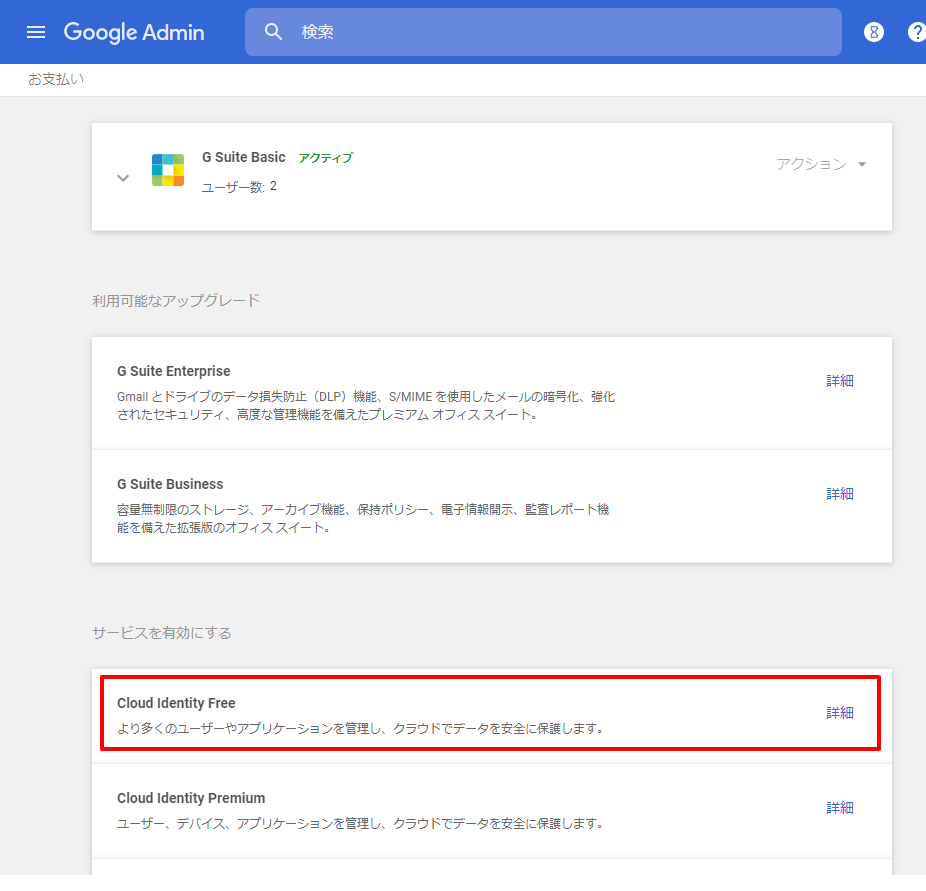 G Suite Basic お支払い