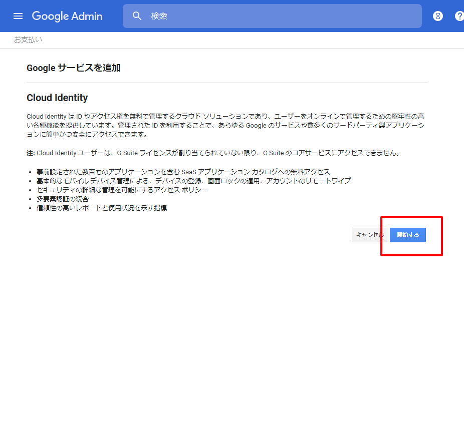 Cloud Identity Freeの説明