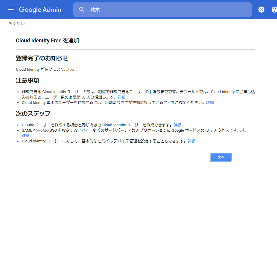 登録完了