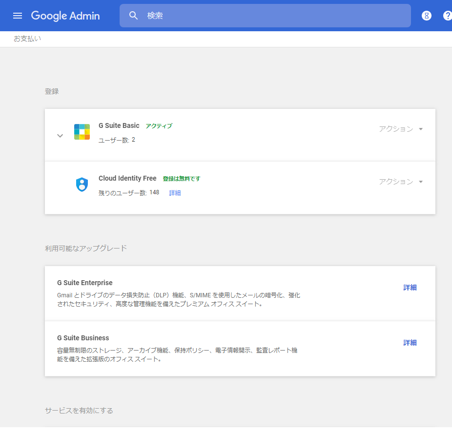 お支払いの変化