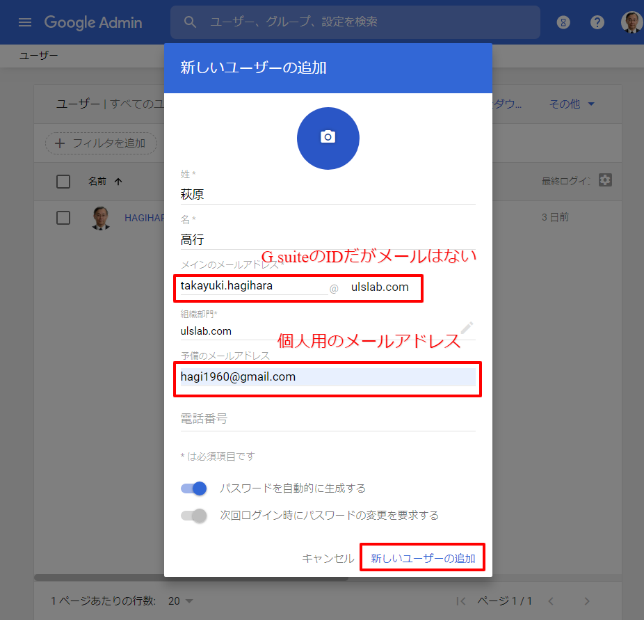 個人用gmailを登録