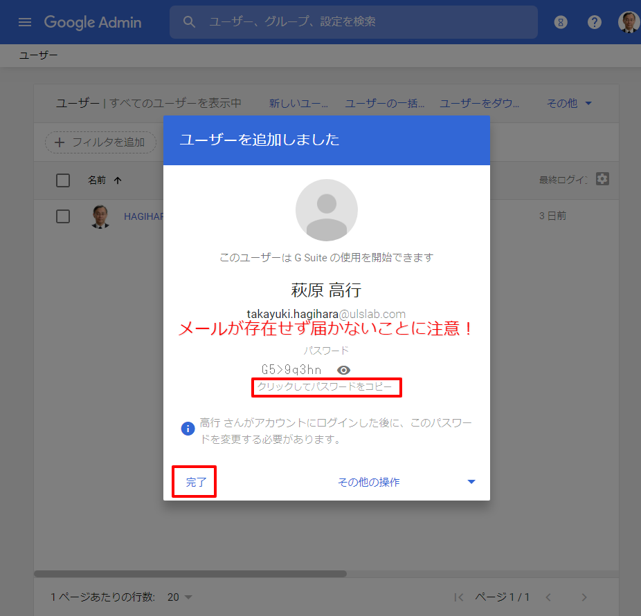 ユーザー追加完了