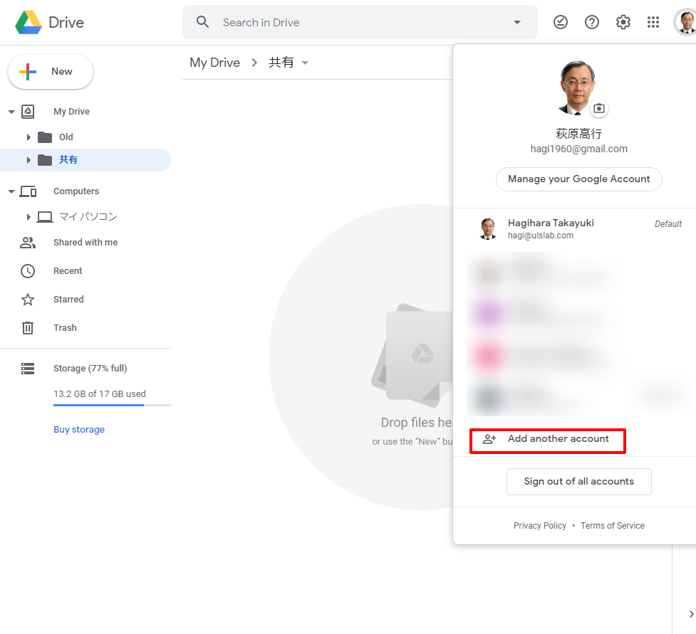 個人用のDriveの画面から新たなアカウントにログイン