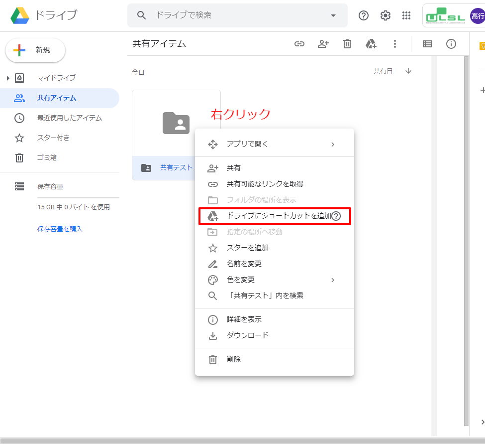 ショートカット作成