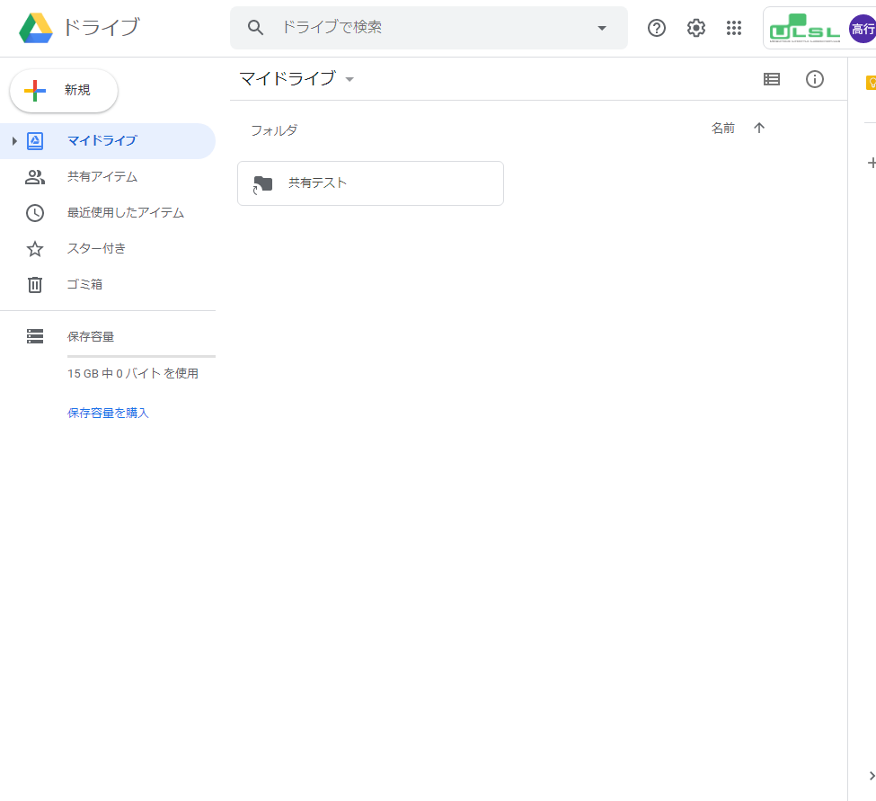 Chrome上のマイドライブ