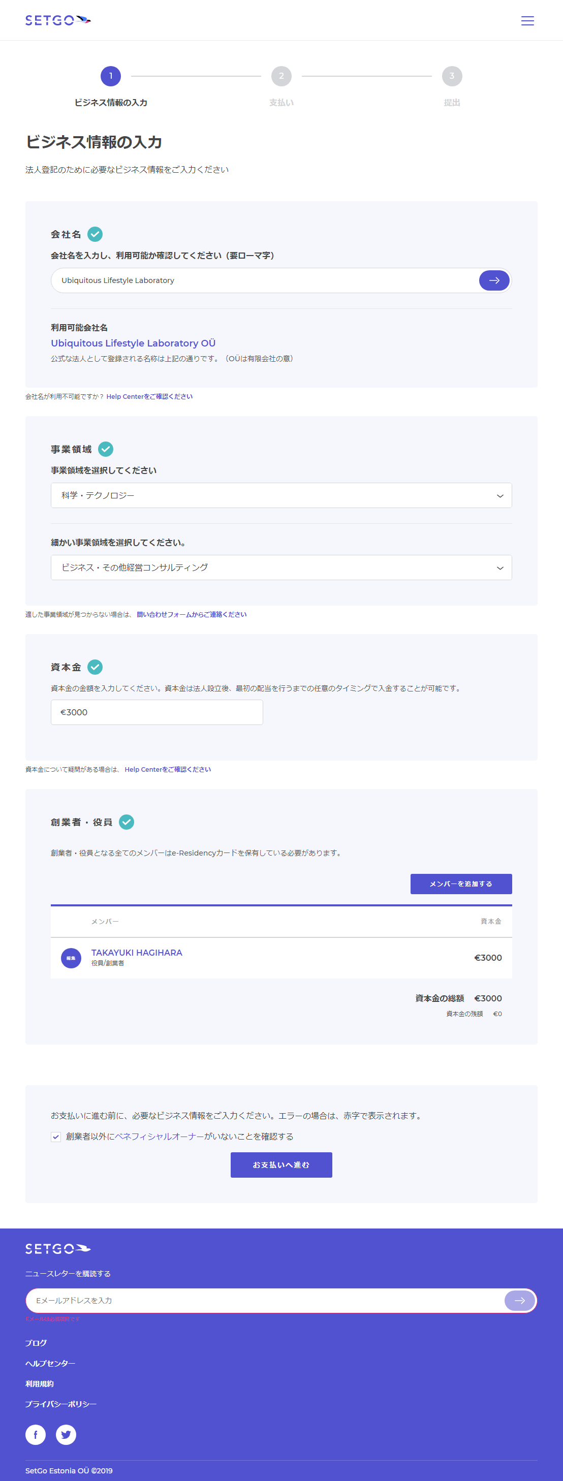 SETGOビジネス情報の入力