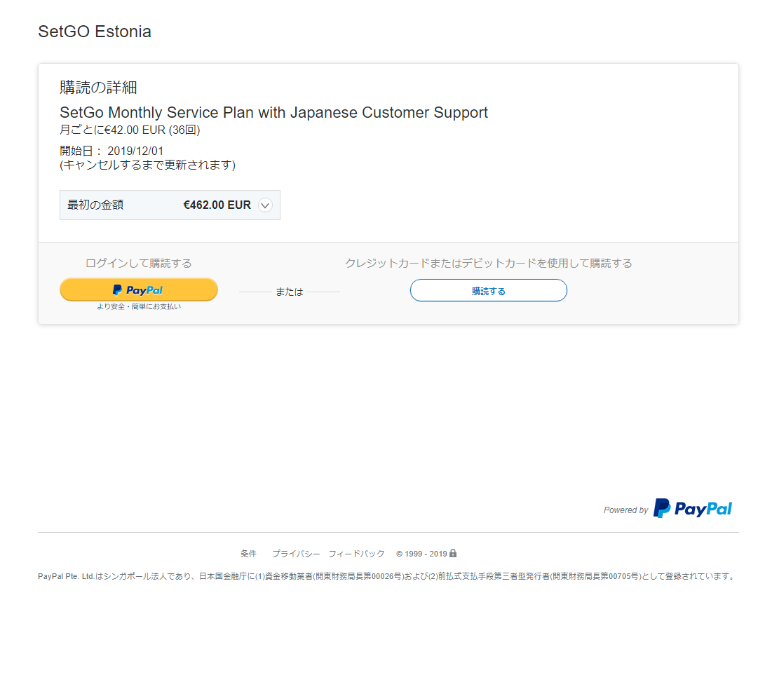 SetGO PayPal支払