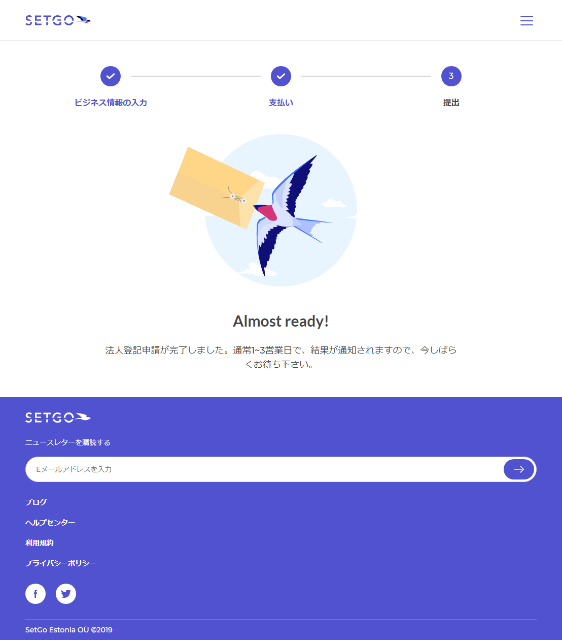 SetGO 登記申請完了