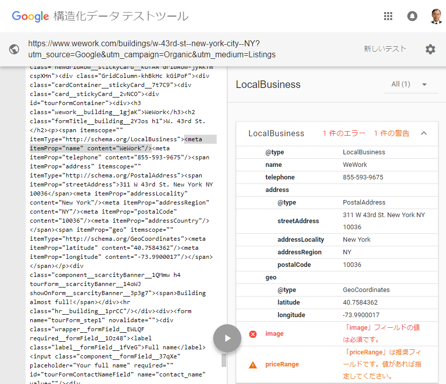 構造化データテストツールの結果