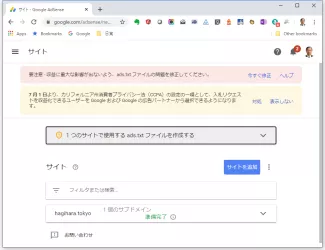 Google Adsenseのコンソール