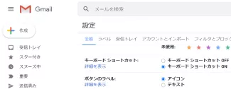 Gmail設定大