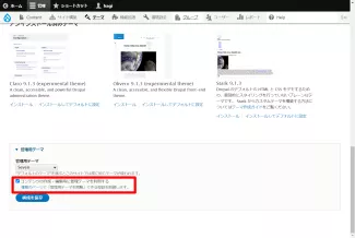 管理テーマの適用範囲