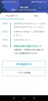TransferWiseの確認画面