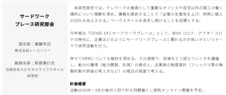 研究部会のご案内｜日本テレワーク協会