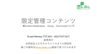 限定管理コンテンツ