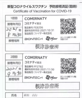 予防接種済証