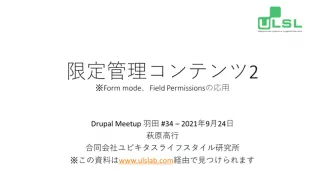 限定管理コンテンツ2