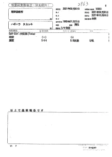 抗体検査結果