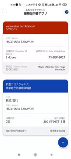 新型コロナワクチン接種証明書アプリスクリーンショット