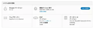 PHP8.1トライアル環境