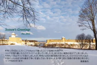Season's Greetings 2022