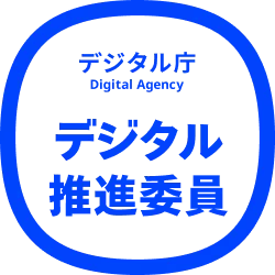 デジタル推進委員オープンバッジ
