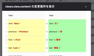 views.view.contentの構成の差分