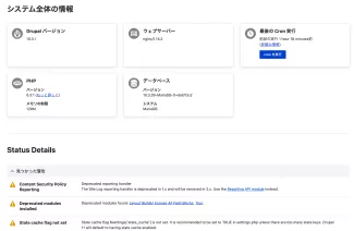 サイトの状態ページ（警告付き）