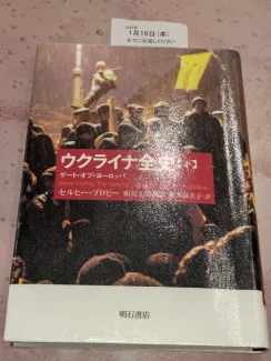 ウクライナ全史【下】