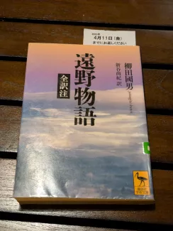 遠野物語 全訳注