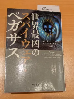 世界最凶のスパイウェア・ペガサス