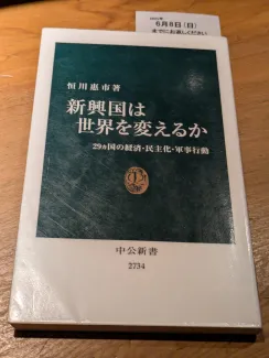 新興国は世界を変えるか