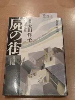 新版　屍の街　他11編